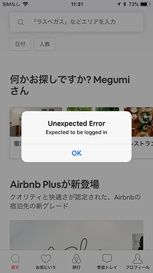 Airbnbアカウントがロックされた