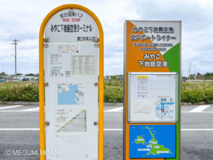 宮古下地島空港バス(c)Megumi Mitani