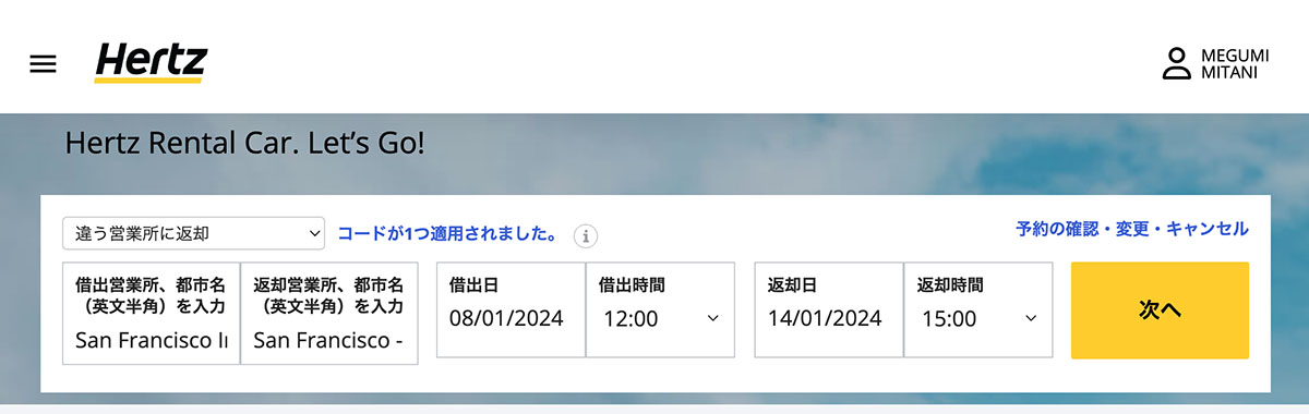 ハーツレンタカー予約方法(c)Megumi Mitani