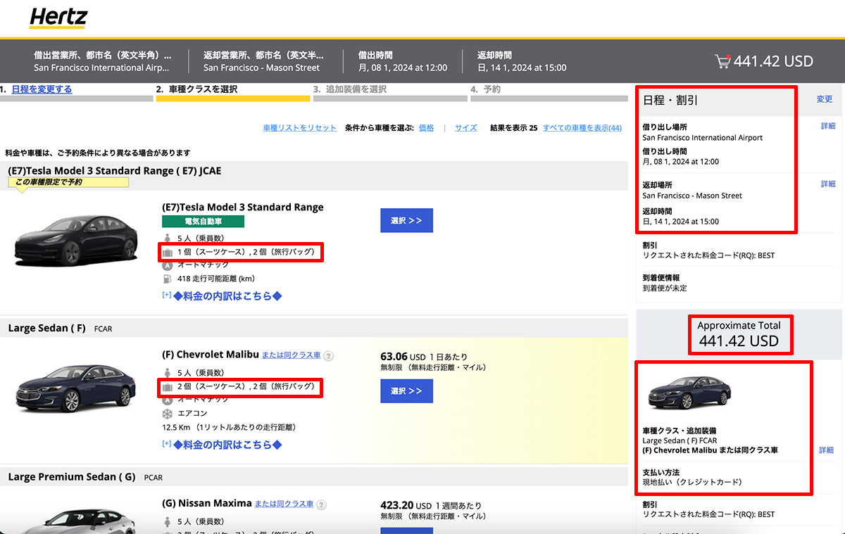 ハーツレンタカー予約画面解説(c)Megumi Mitani