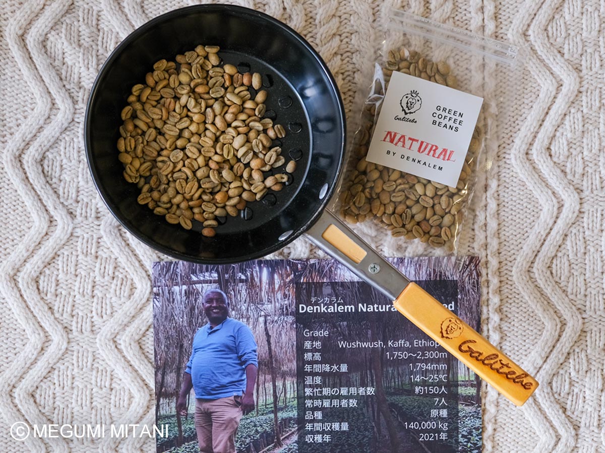 ガルテンビのコーヒー豆(c)Megumi Mitani