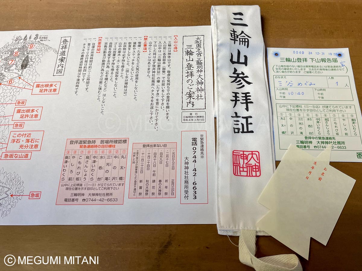 狭井神社 三輪山登拝受付(c)Megumi Mitani