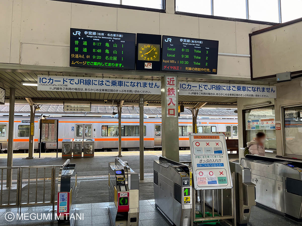 JR近鉄「伊勢市」駅改札(c)Megumi Mitani