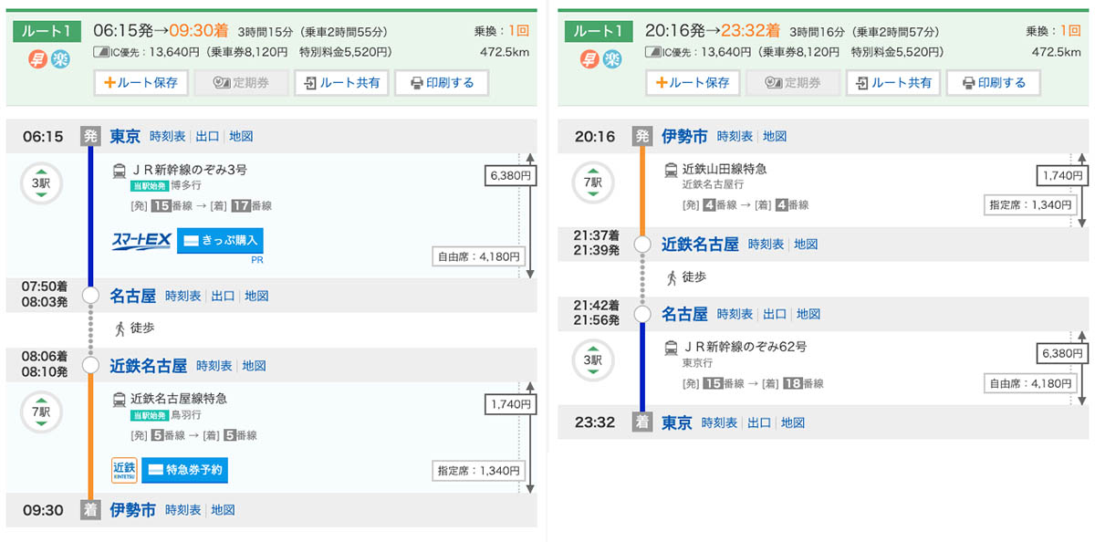 東京から伊勢へ新幹線で行く場合の始発と終電(c)Megumi Mitani