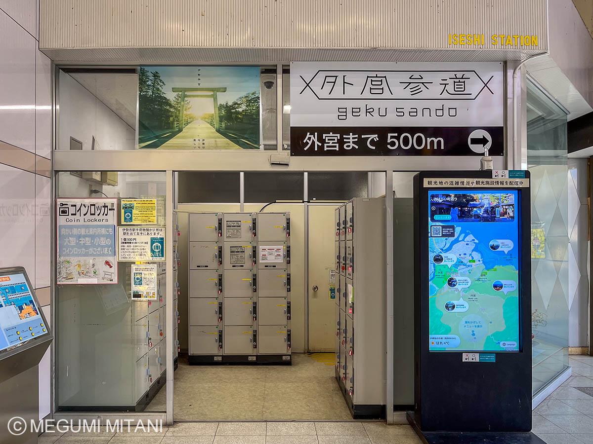 JR近鉄「伊勢市」駅コインロッカー(c)Megumi Mitani