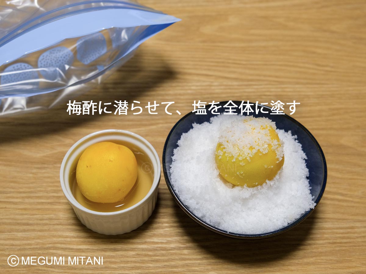 自家製南高梅干しの作り方(c)Megumi Mitani