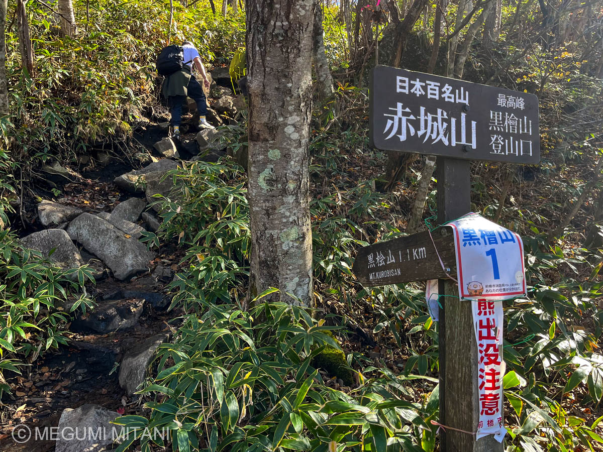 日本百名山・黒檜山登山口(c)Megumi Mitani