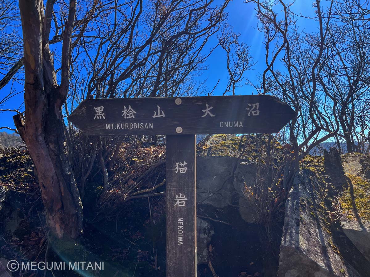 黒檜山・猫岩(c)Megumi Mitani