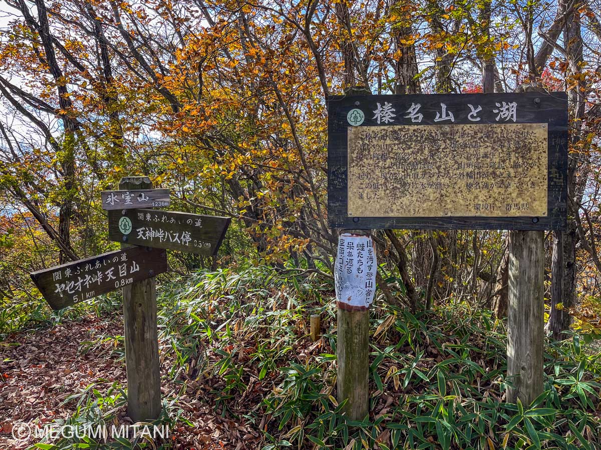 関東ふれあいの道「榛名湖へのみち」永宝山(c)Megumi Mitani