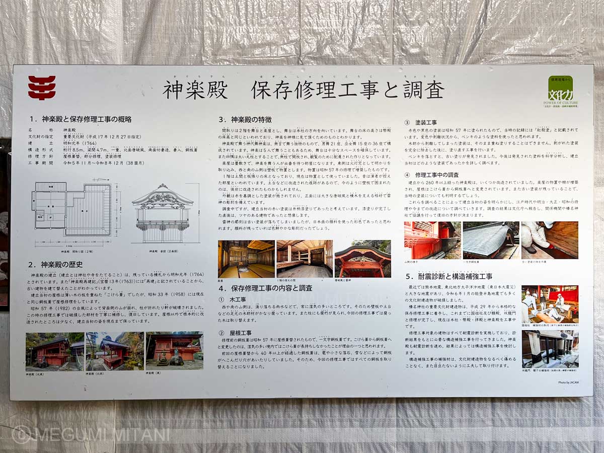 「榛名神社」保存修理工事(c)Megumi Mitani
