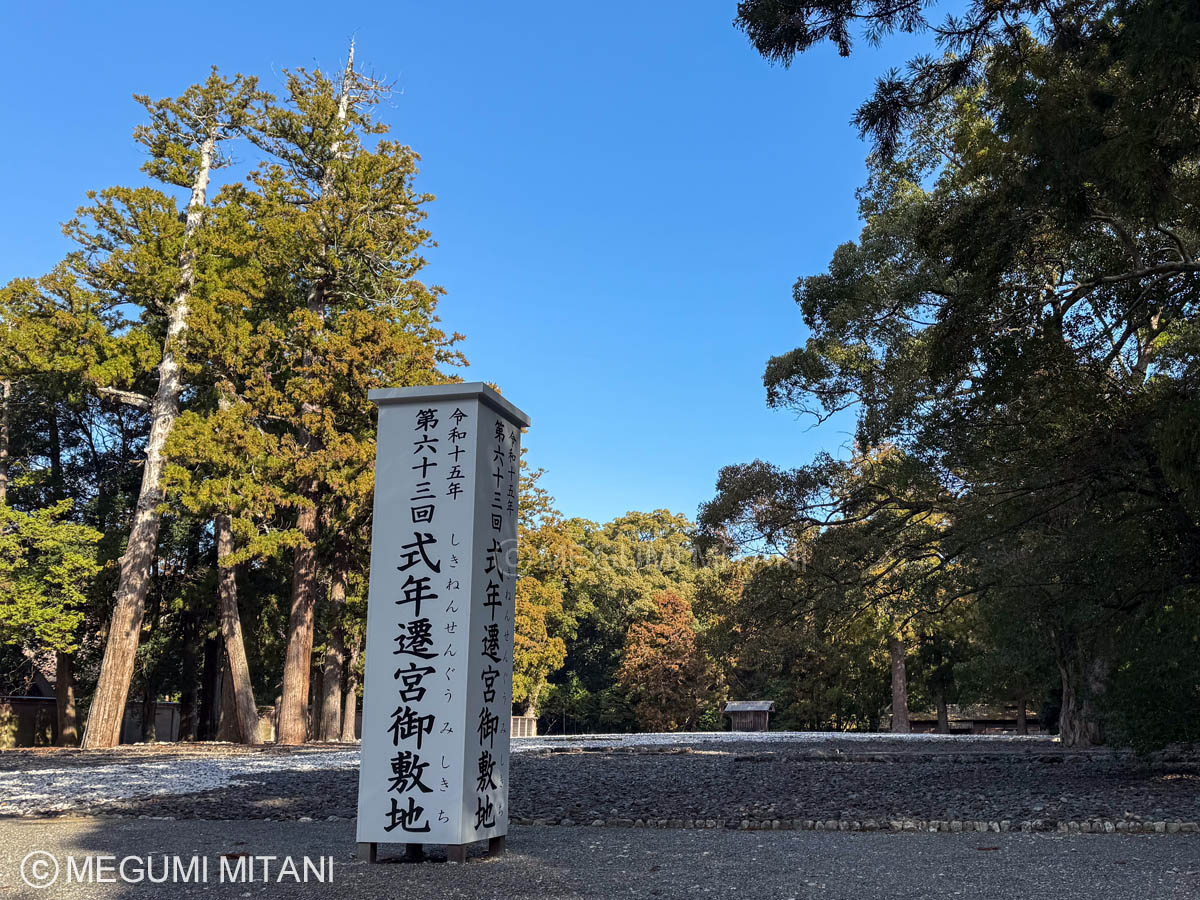 令和15年式年遷宮御敷地(c)Megumi Mitani