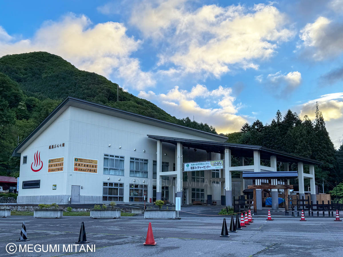 尾瀬戸倉にあるネイチャーセンターと温泉(c)Megumi Mitani